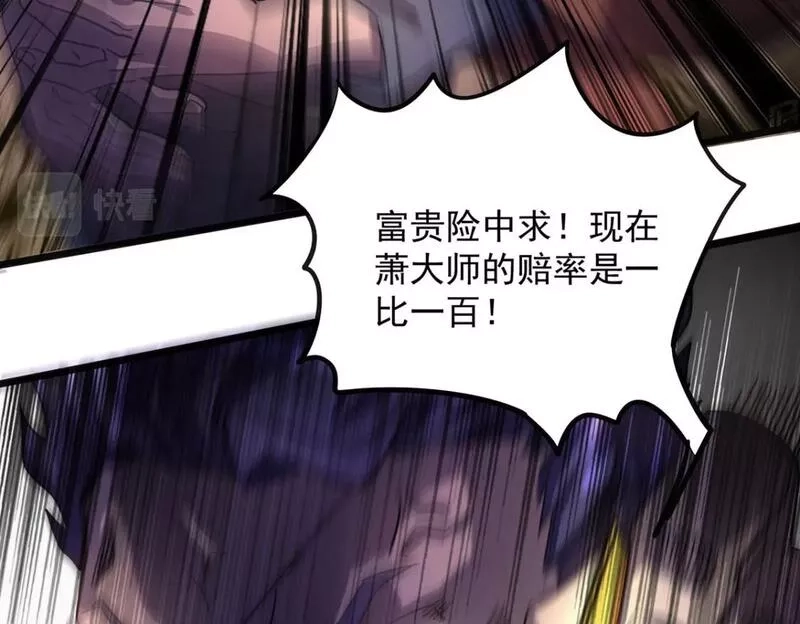 我杀怪就变强,第21话 一刀秒杀,第9张